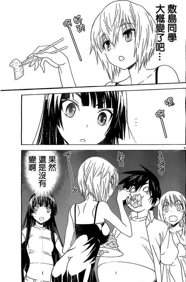 《Sakura Sakura》第16回 第9页