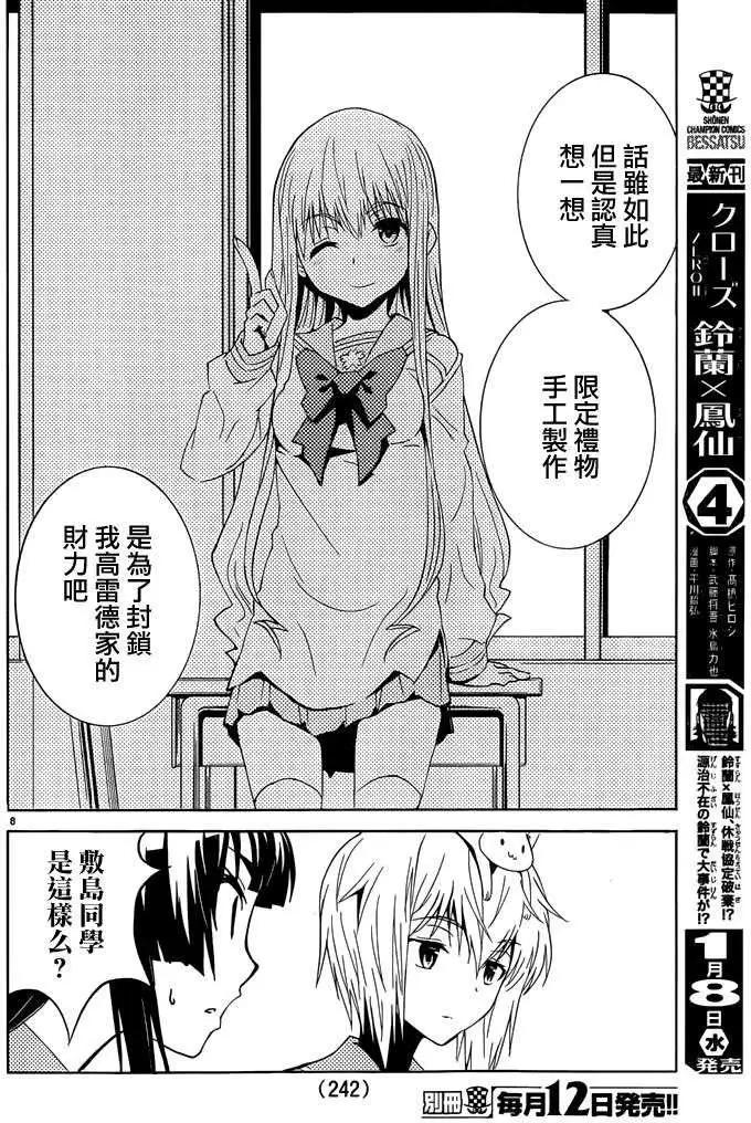 《Sakura Sakura》第19回 第10页