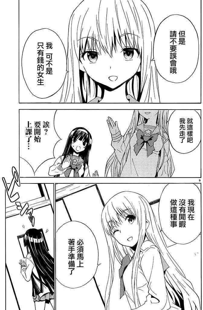 《Sakura Sakura》第19回 第11页