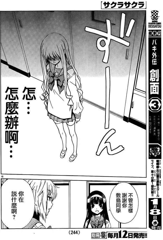 《Sakura Sakura》第19回 第12页