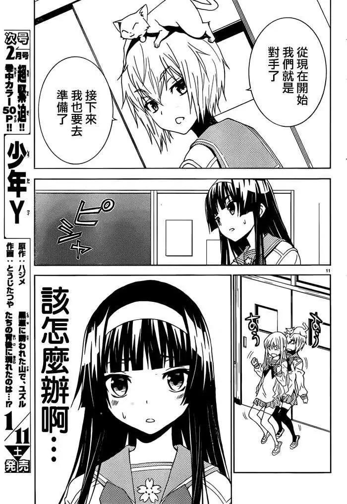 《Sakura Sakura》第19回 第13页