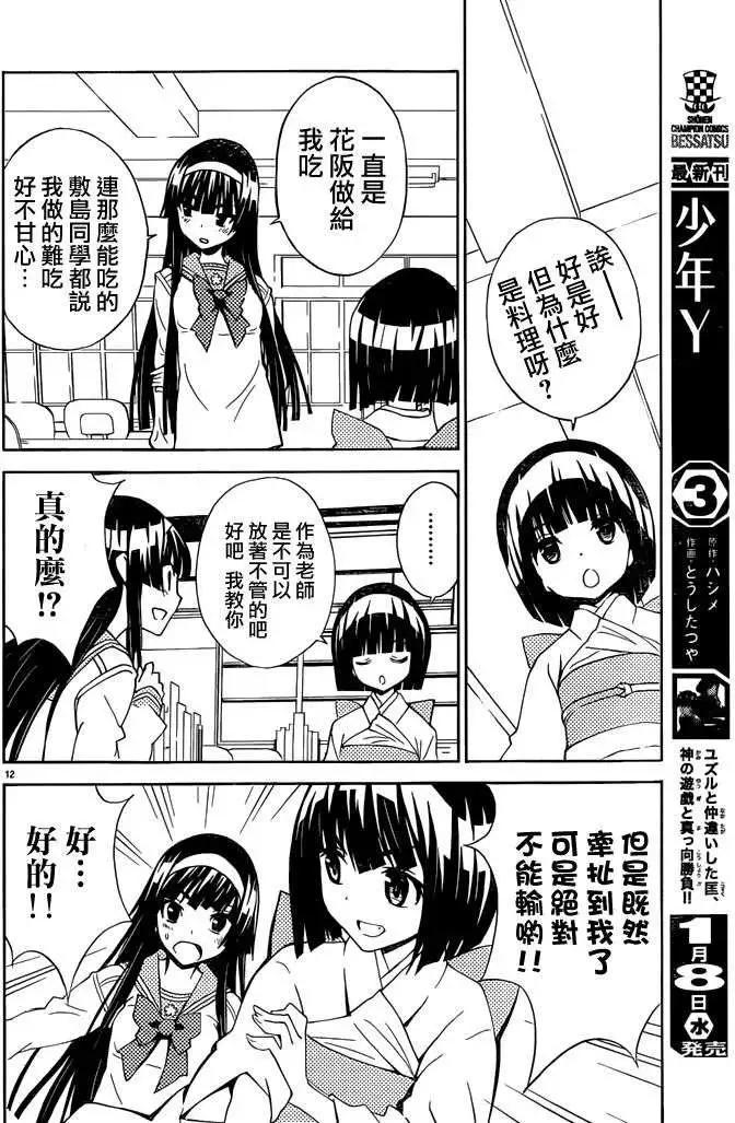 《Sakura Sakura》第19回 第14页