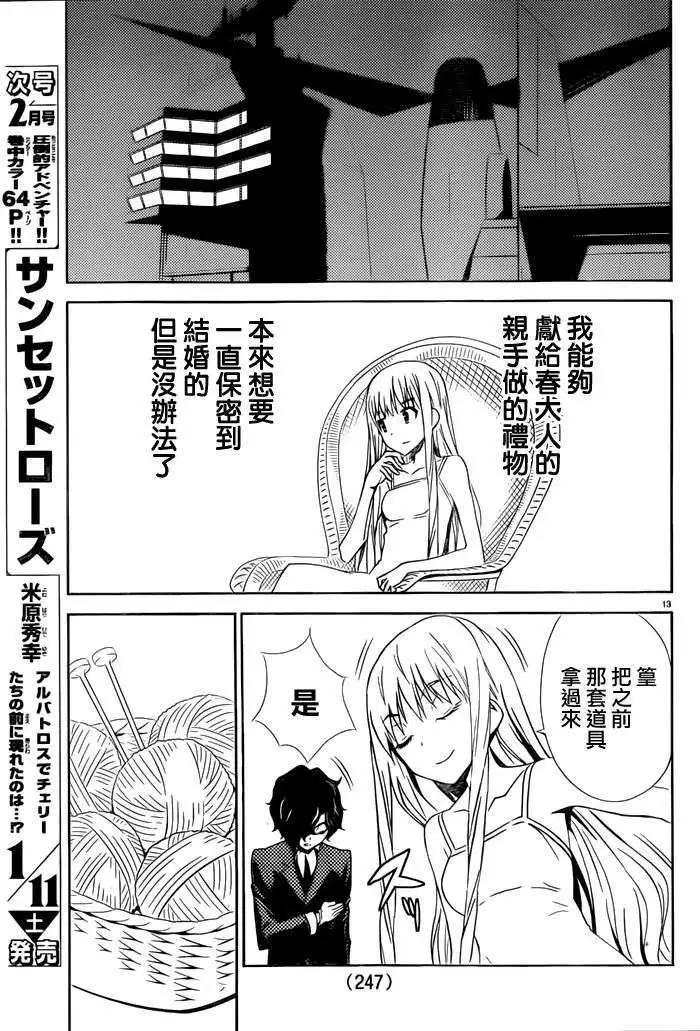 《Sakura Sakura》第19回 第15页