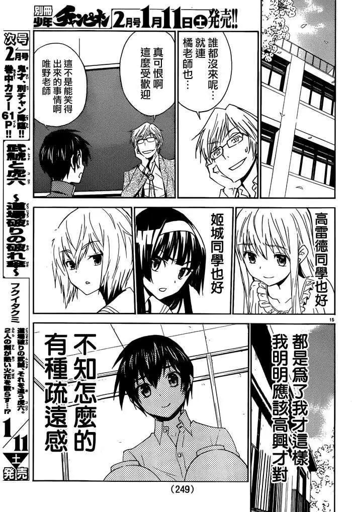 《Sakura Sakura》第19回 第17页