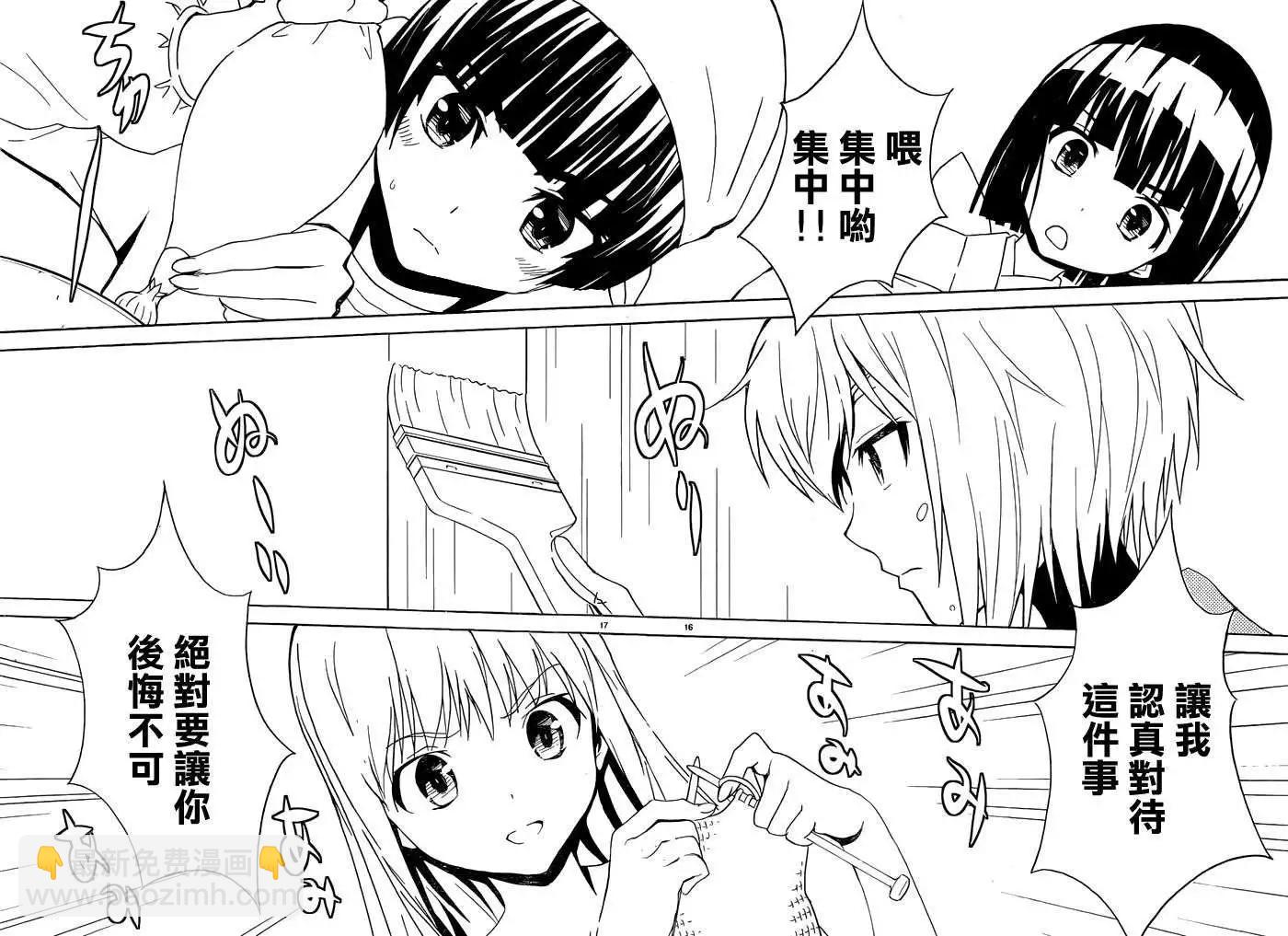 《Sakura Sakura》第19回 第18页