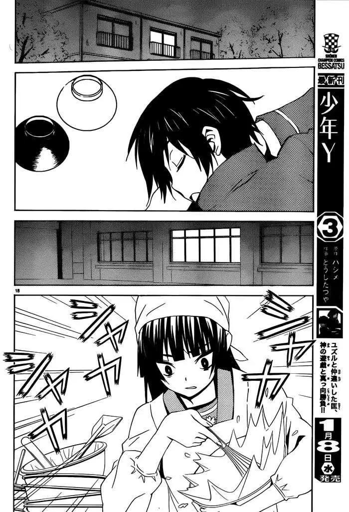 《Sakura Sakura》第19回 第19页