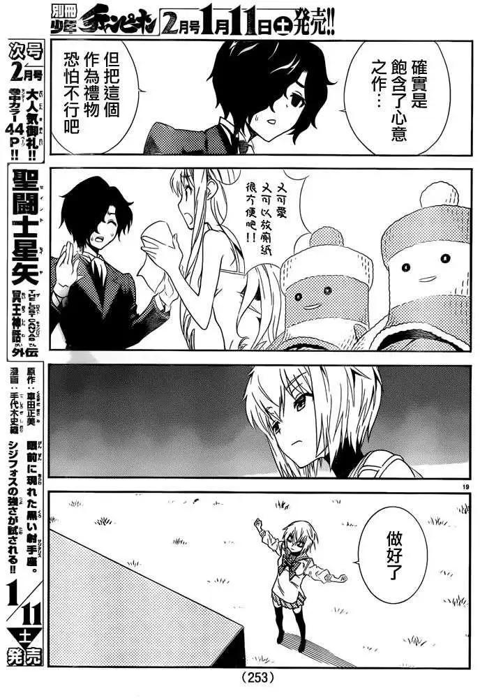 《Sakura Sakura》第19回 第20页