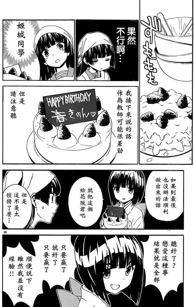 《Sakura Sakura》第19回 第21页