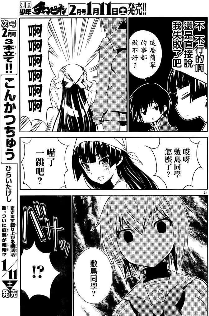 《Sakura Sakura》第19回 第22页