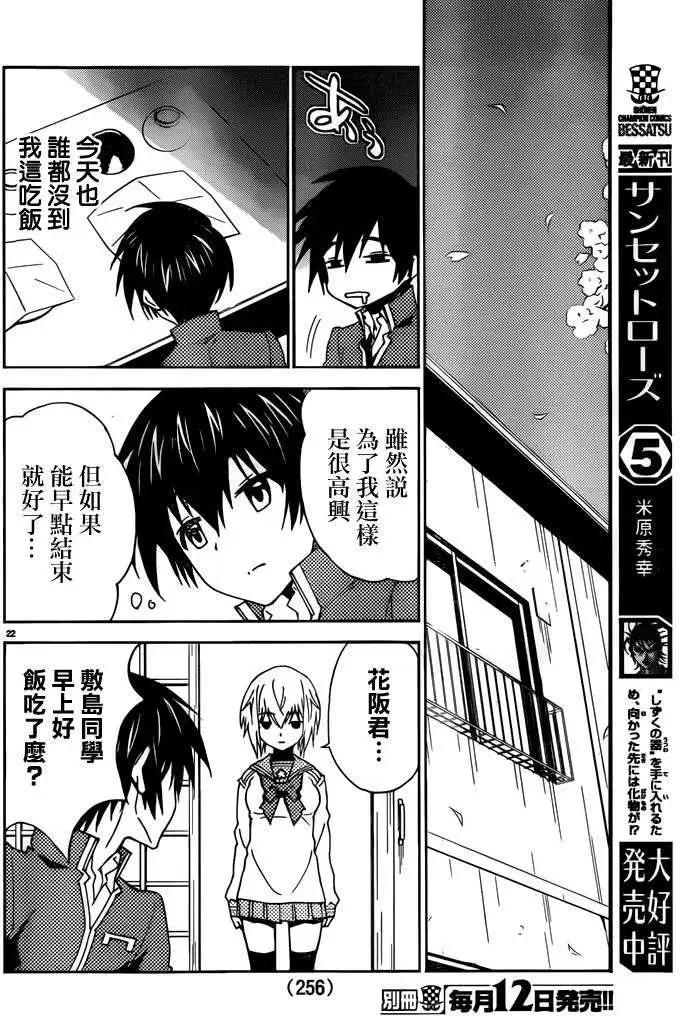 《Sakura Sakura》第19回 第23页