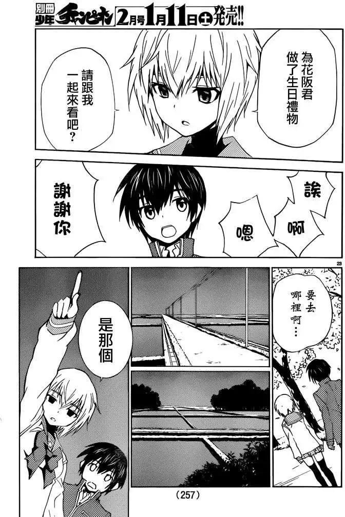 《Sakura Sakura》第19回 第24页
