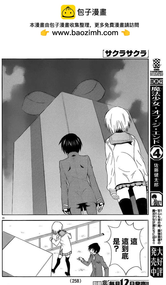 《Sakura Sakura》第19回 第25页
