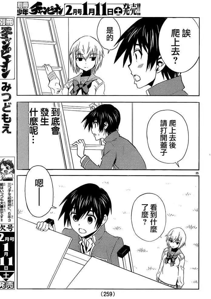 《Sakura Sakura》第19回 第26页