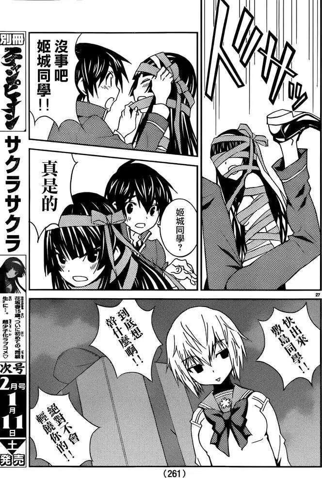 《Sakura Sakura》第19回 第28页