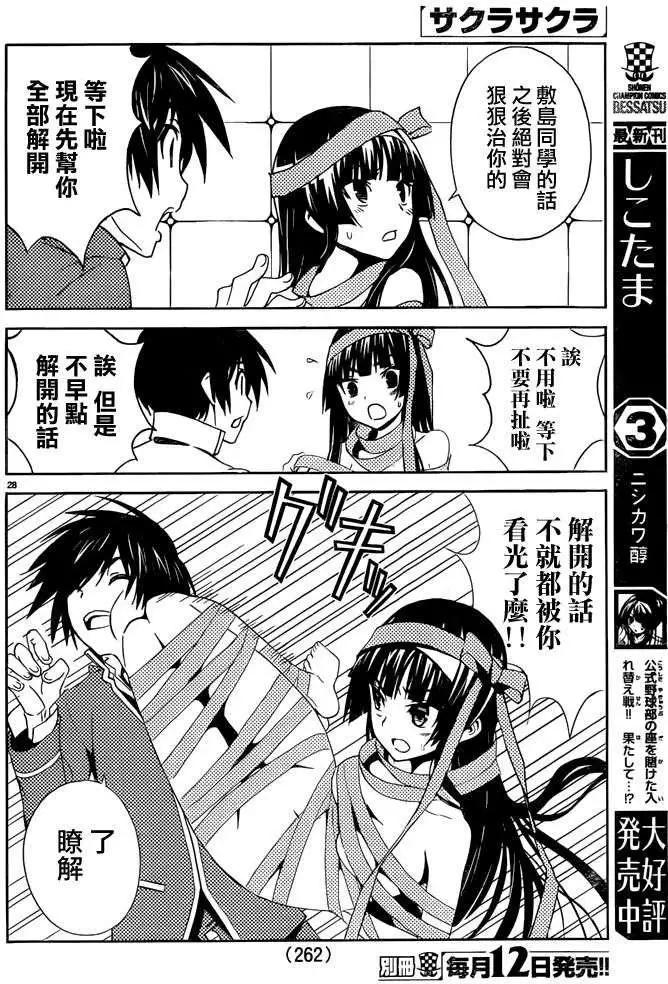 《Sakura Sakura》第19回 第29页