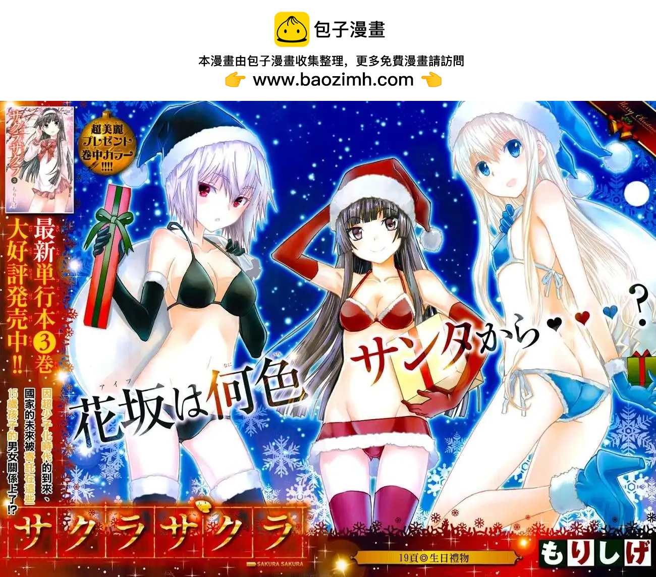 《Sakura Sakura》第19回 第2页