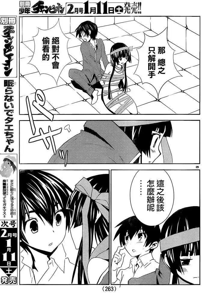 《Sakura Sakura》第19回 第30页