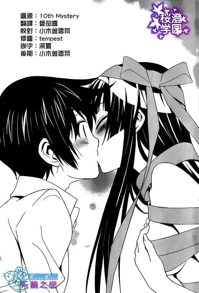 《Sakura Sakura》第19回 第31页