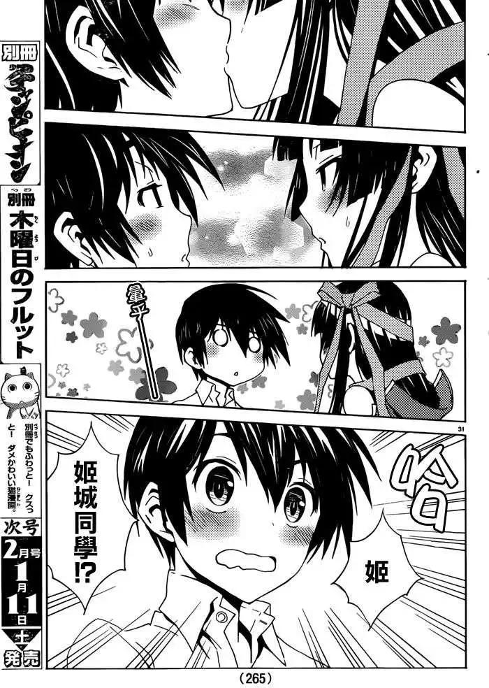 《Sakura Sakura》第19回 第32页