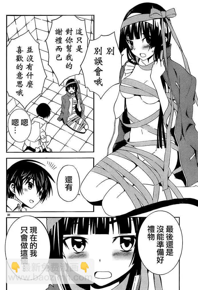 《Sakura Sakura》第19回 第33页