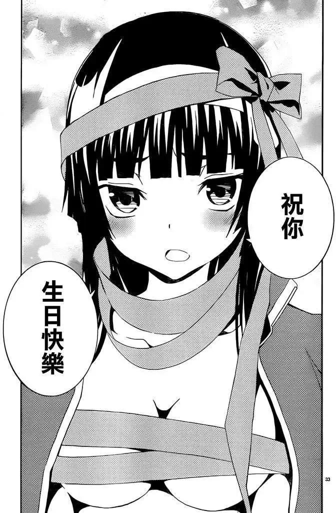 《Sakura Sakura》第19回 第34页