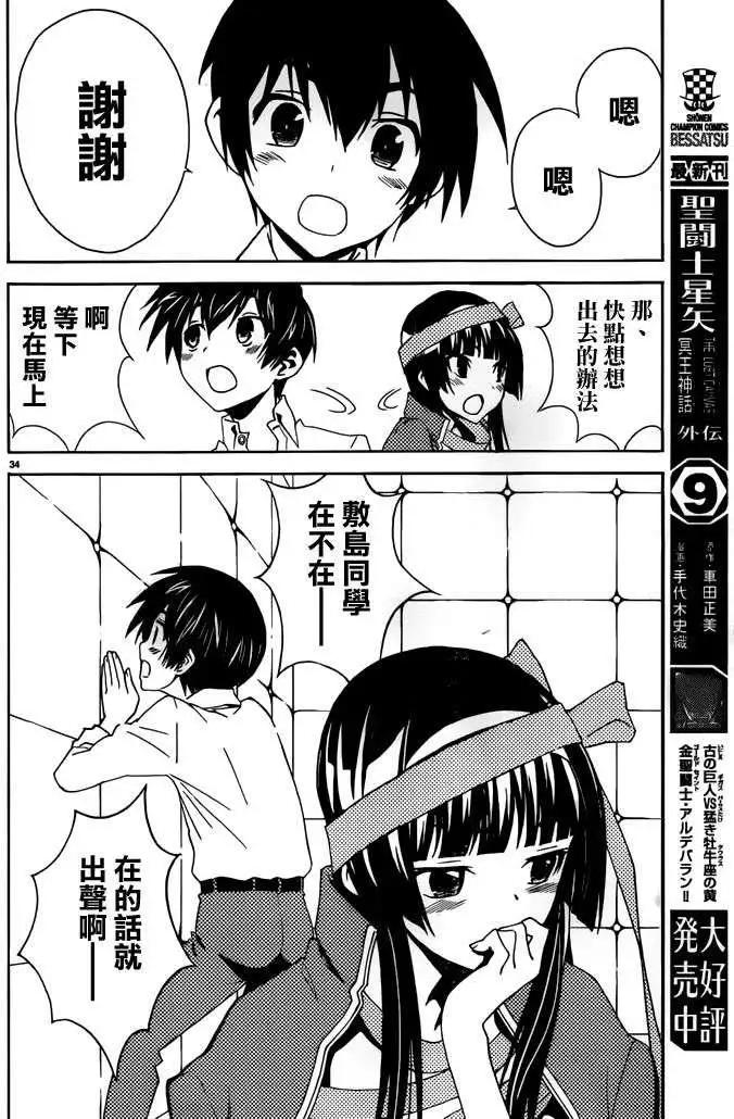 《Sakura Sakura》第19回 第35页
