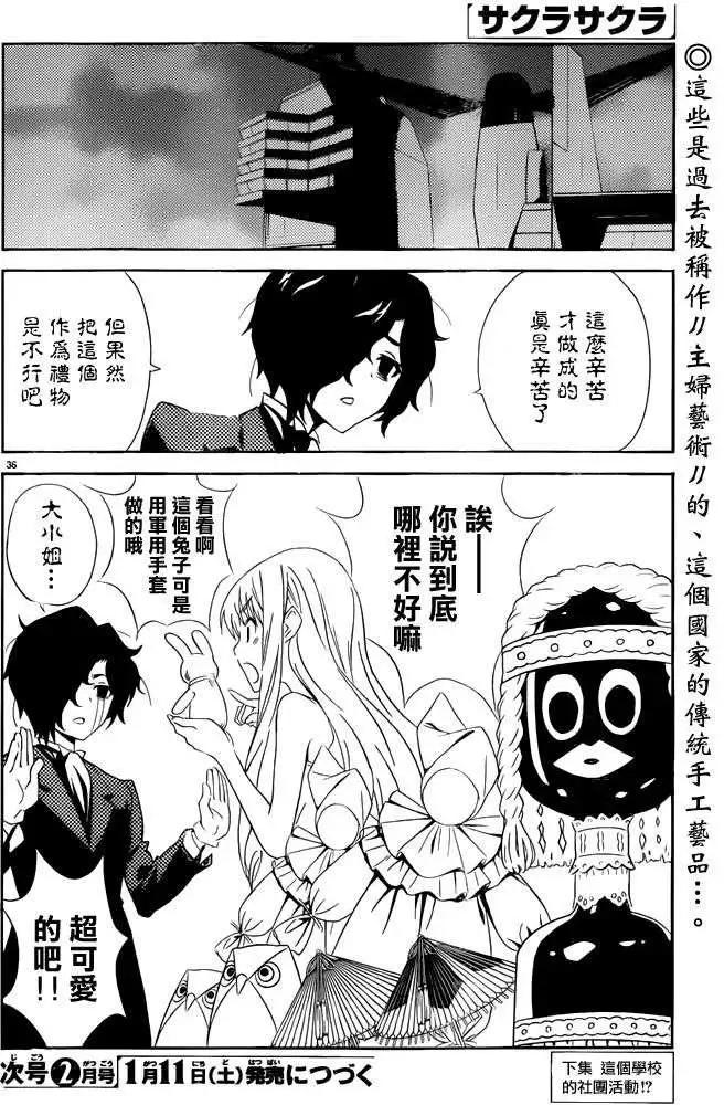 《Sakura Sakura》第19回 第37页