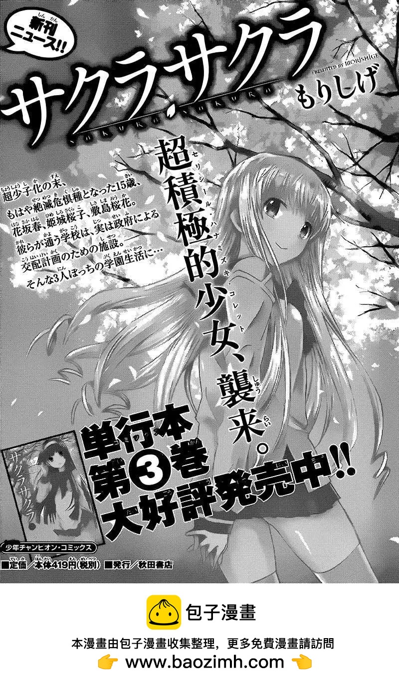 《Sakura Sakura》第19回 第38页