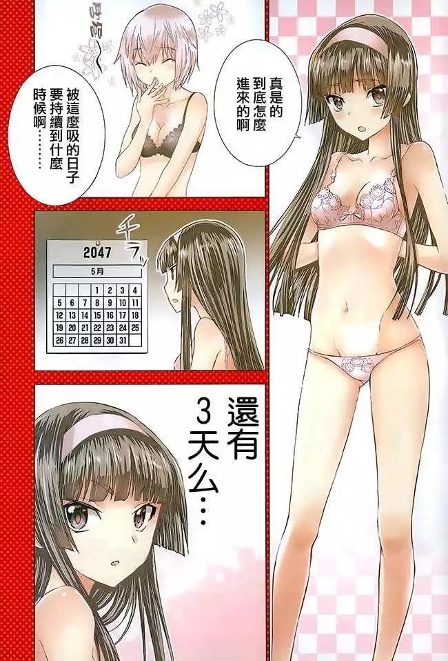 《Sakura Sakura》第19回 第3页