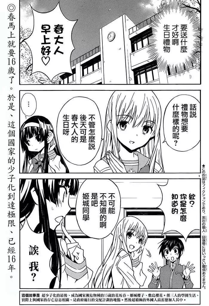 《Sakura Sakura》第19回 第4页