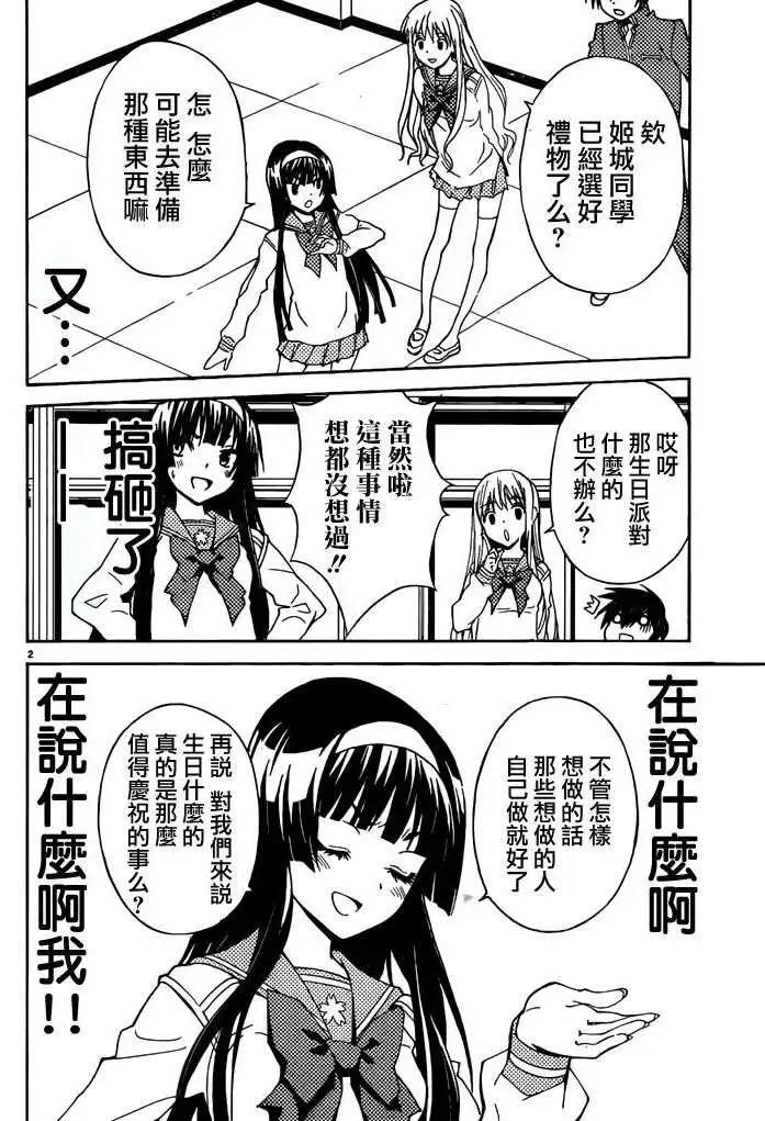 《Sakura Sakura》第19回 第5页