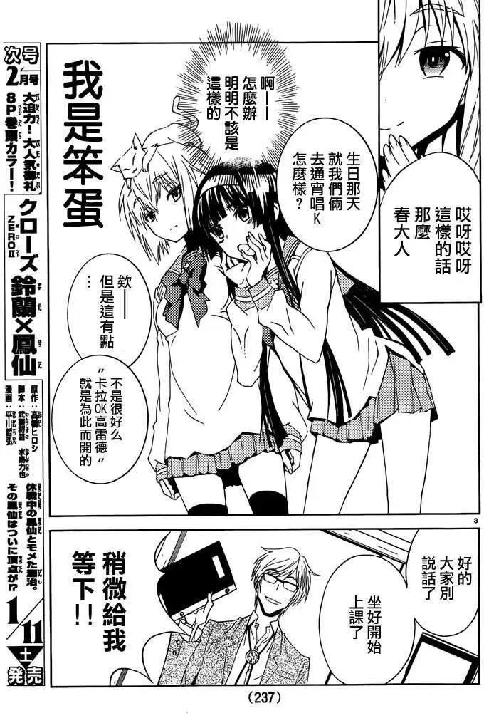 《Sakura Sakura》第19回 第6页