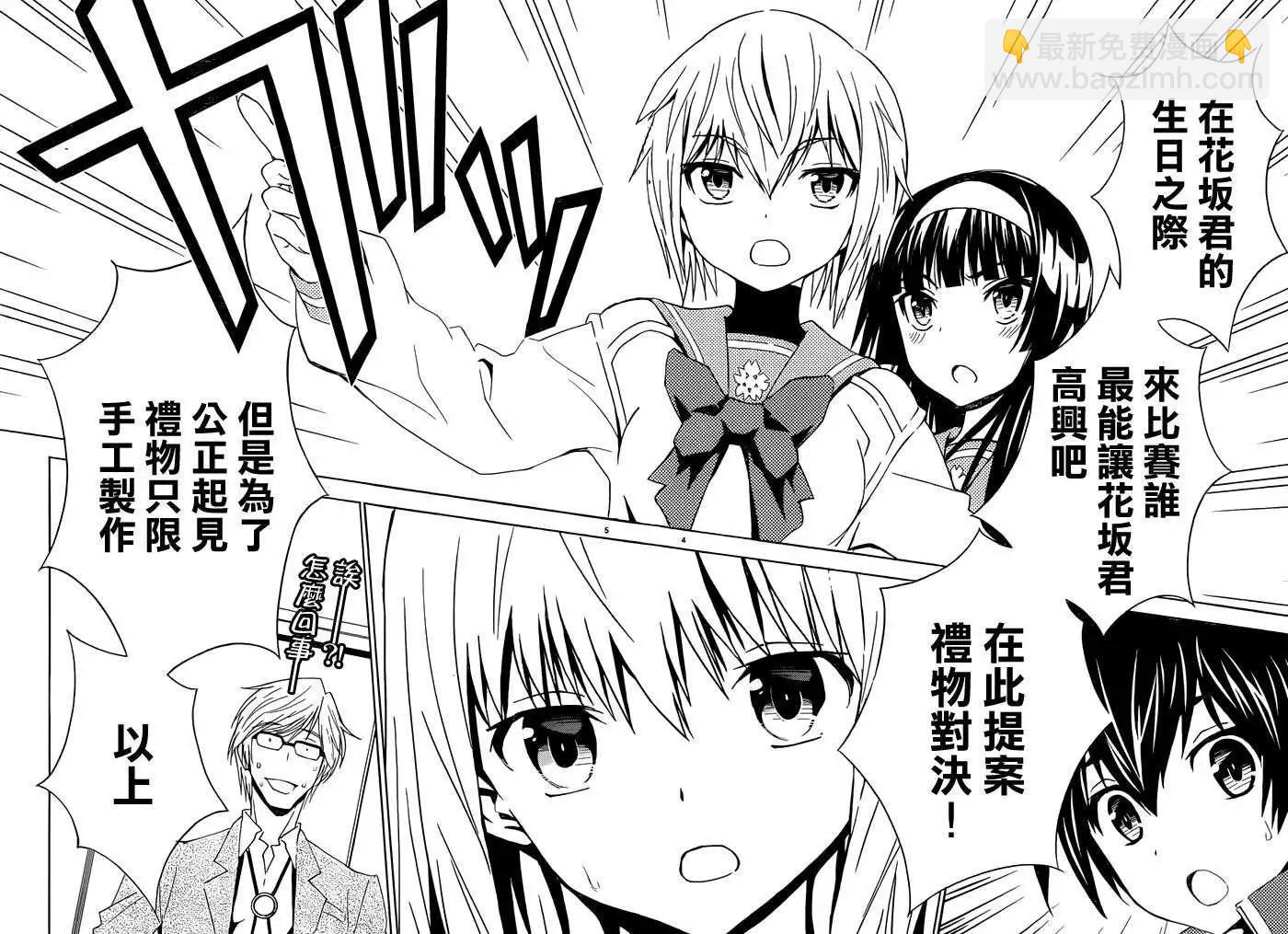 《Sakura Sakura》第19回 第7页
