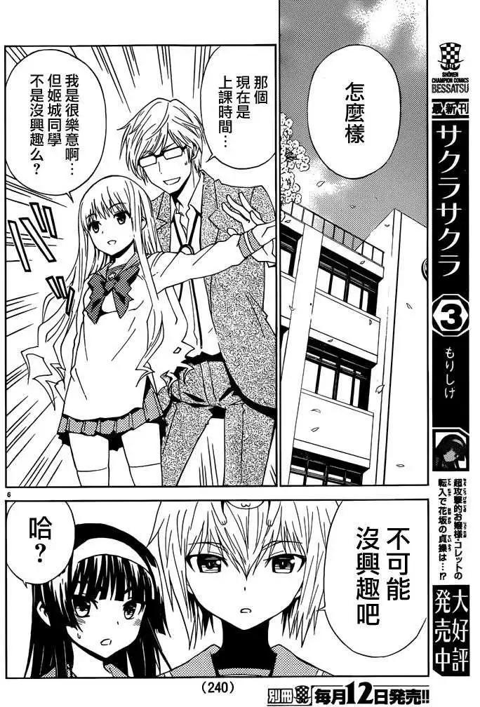 《Sakura Sakura》第19回 第8页