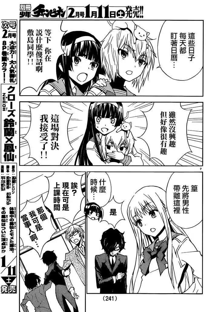 《Sakura Sakura》第19回 第9页