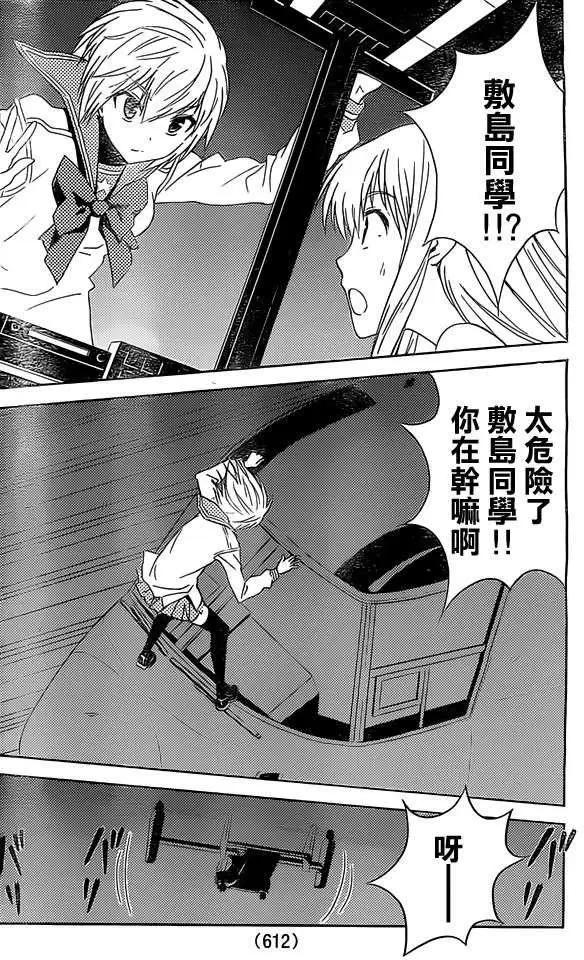 《Sakura Sakura》第17回 第10页