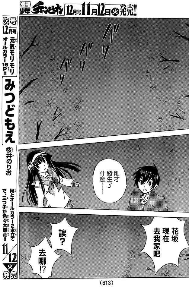 《Sakura Sakura》第17回 第11页