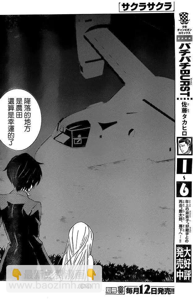 《Sakura Sakura》第17回 第12页