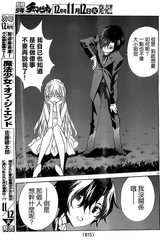 《Sakura Sakura》第17回 第13页