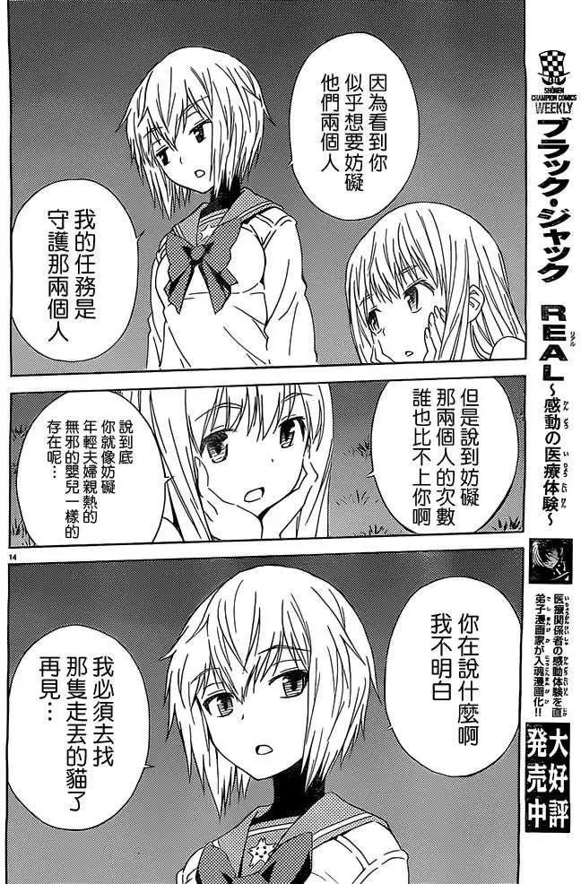 《Sakura Sakura》第17回 第14页