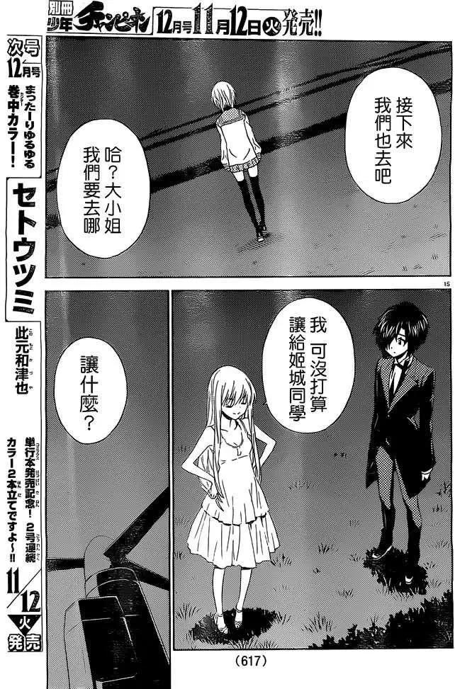 《Sakura Sakura》第17回 第15页