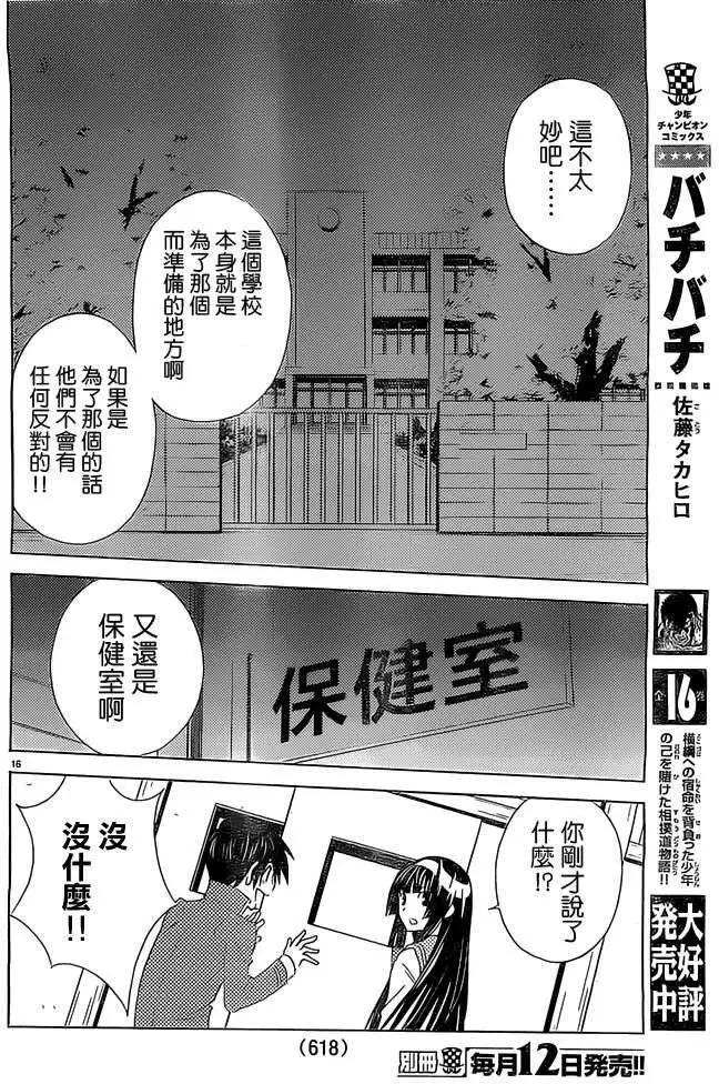 《Sakura Sakura》第17回 第16页