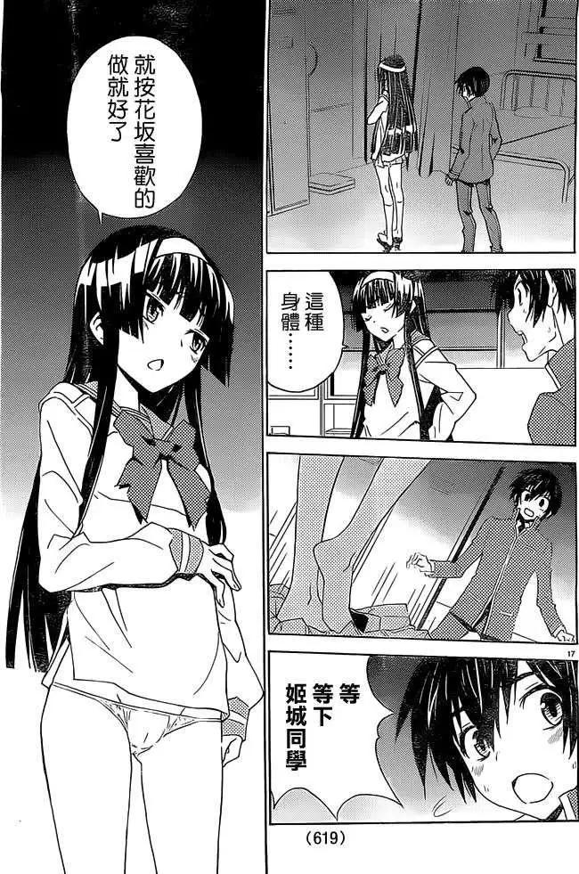 《Sakura Sakura》第17回 第17页