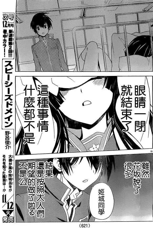 《Sakura Sakura》第17回 第19页