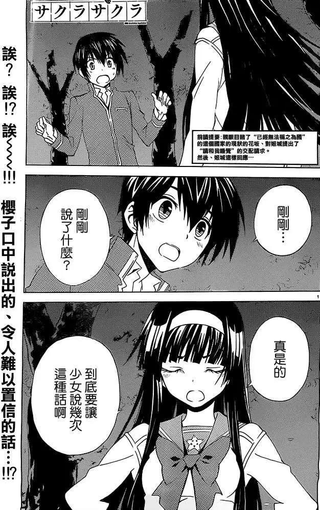 《Sakura Sakura》第17回 第1页