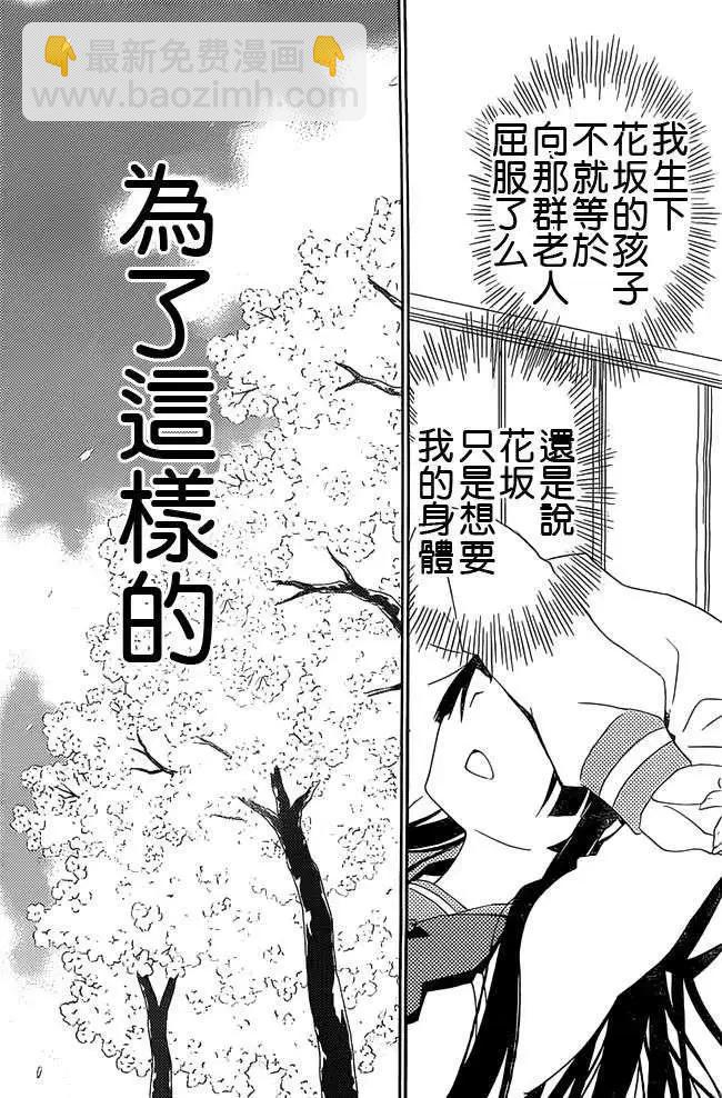 《Sakura Sakura》第17回 第20页