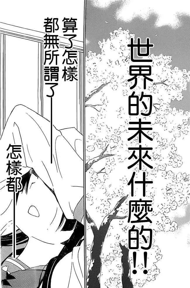《Sakura Sakura》第17回 第21页