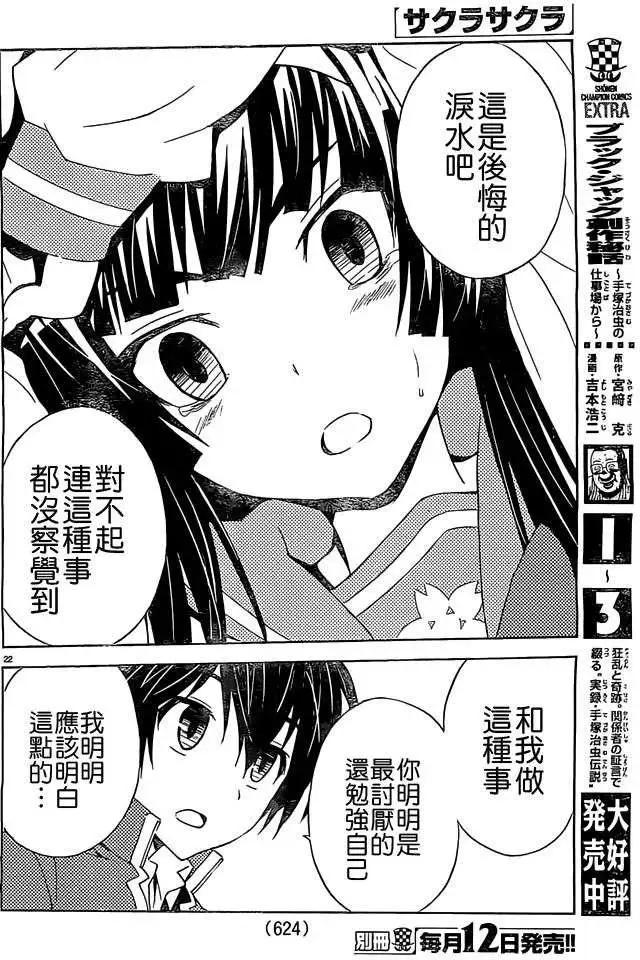 《Sakura Sakura》第17回 第22页