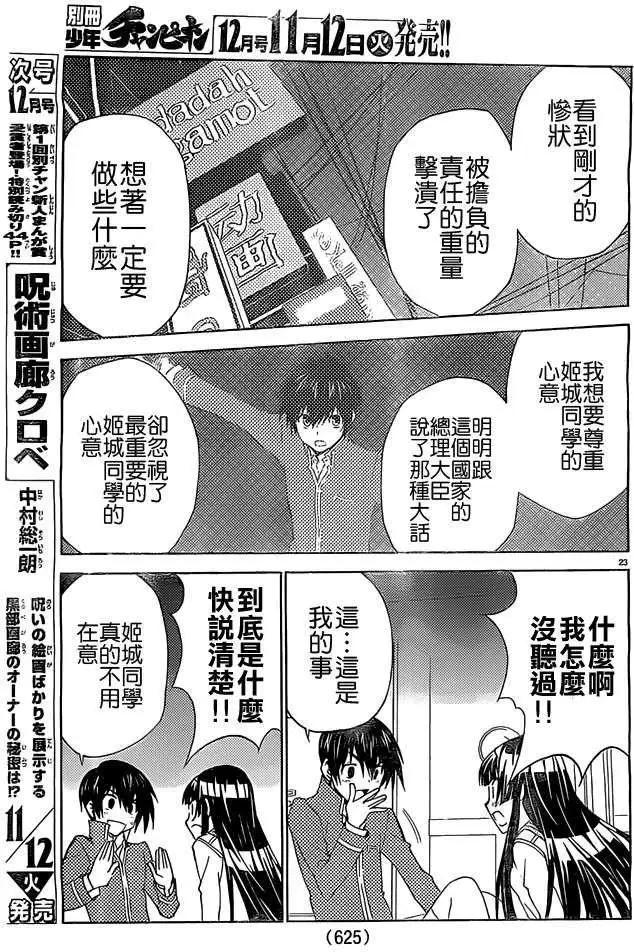 《Sakura Sakura》第17回 第23页
