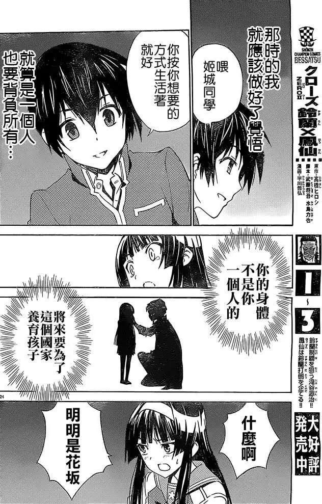 《Sakura Sakura》第17回 第24页